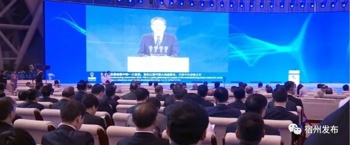 2019世界制造业大会在合肥开幕 杨军出席开幕式